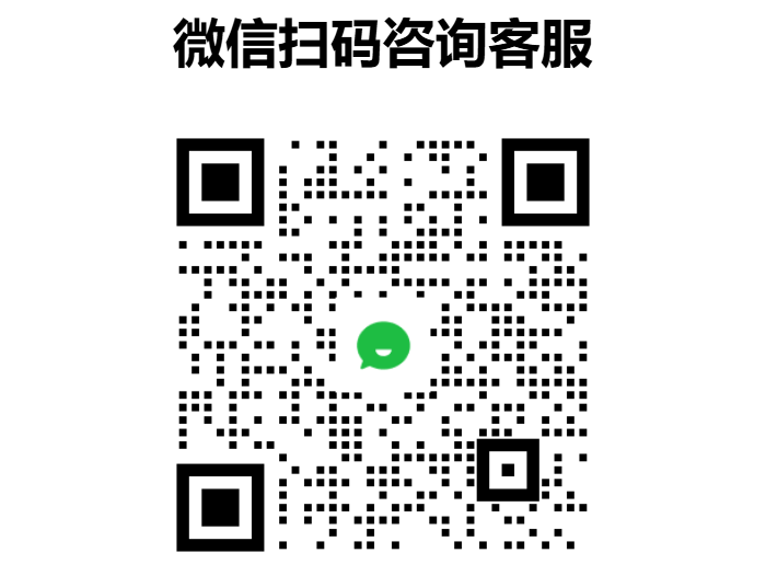 微信客服二维码